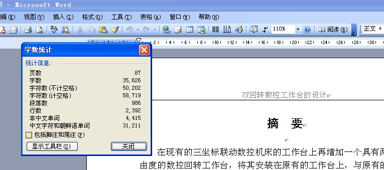 双回转数控工作台的设计【6张CAD图纸】