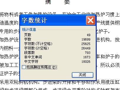 步进式加热炉同步顶升液压控制系统的设计【含CAD图纸】