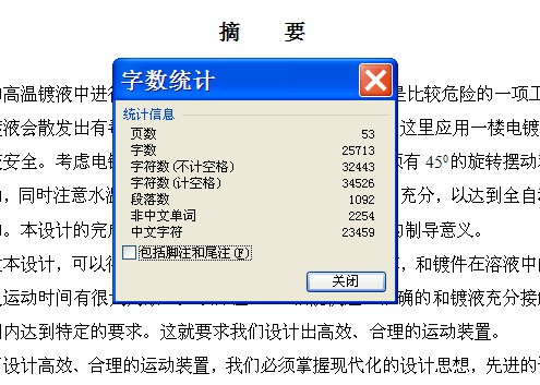 单吊杆式镀板系统设计【含CAD图纸】