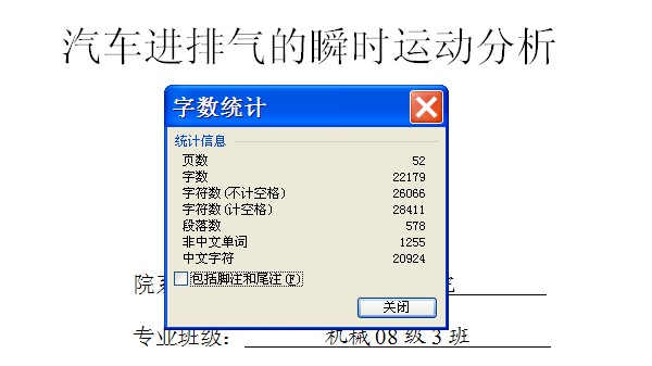 汽车进排气的瞬时运动分析设计【含CAD图纸】