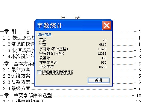 三维打印快速成型机机械系统设计【含CAD图纸】