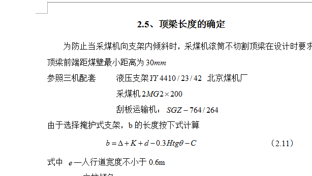 掩护式液压支架设计【YY4410-23-42】【含CAD图纸】