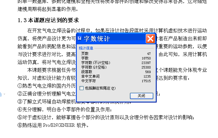 立式环缝自动焊接机虚拟设计【含CAD图纸】