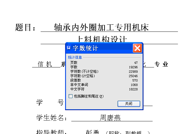 轴承内外圈加工专用机床上料机构设计【含CAD图纸】