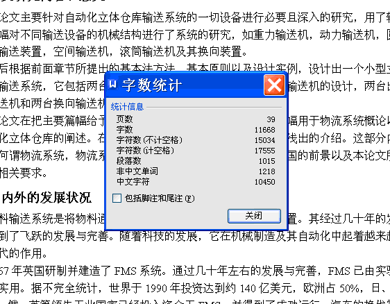 FMS中物流输送系统的机械结构设计【含CAD图纸】