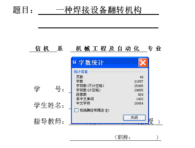 一种焊接设备翻转机构设计【含CAD图纸】