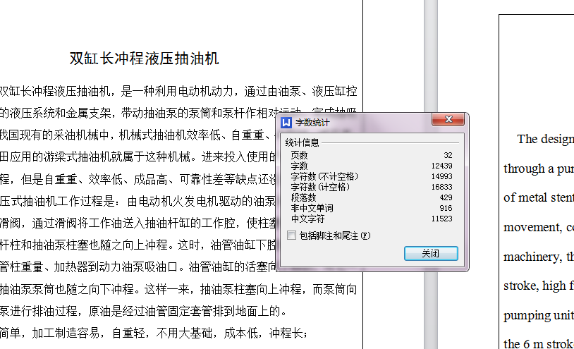 双缸长冲程液压抽油机的设计【含CAD图纸】