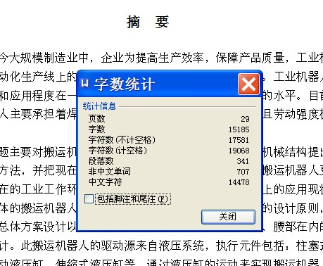 重型桶装成品搬运堆垛系统机构设计【含CAD图纸】