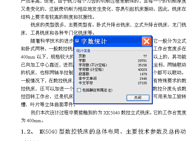 XK5040数控立式铣床主运动系统、进给系统及控制系统设计【三维SW，creo】【含CAD图纸】