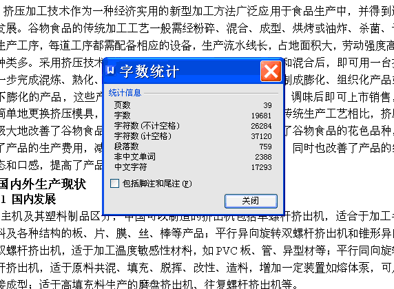 反向旋转型双螺杆挤压机及传动系统的设计【含CAD图纸】