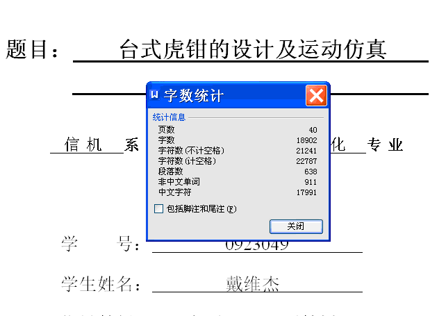 台式虎钳的设计及运动仿真[三维SW]【台虎钳】【含CAD图纸】