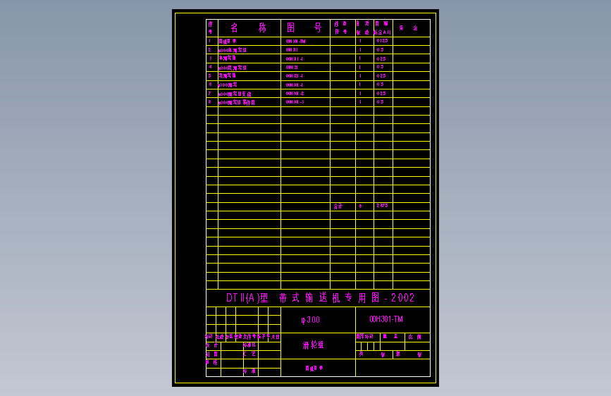 00H301-TM  φ300滑轮组  图纸目录 A4