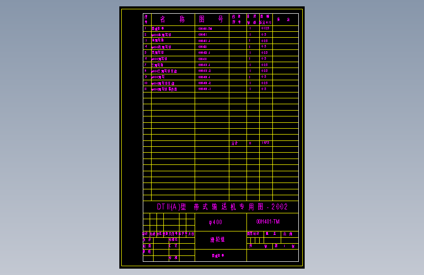 00H401-TM  &phi;400滑轮组  图纸目录 A4