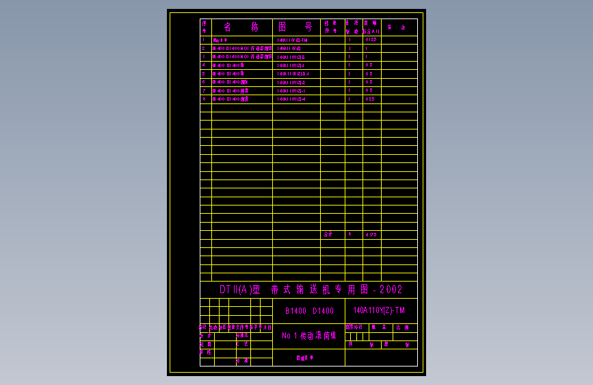 140A110Y(Z)-TM No.1 传动滚筒组 图纸目录 A4