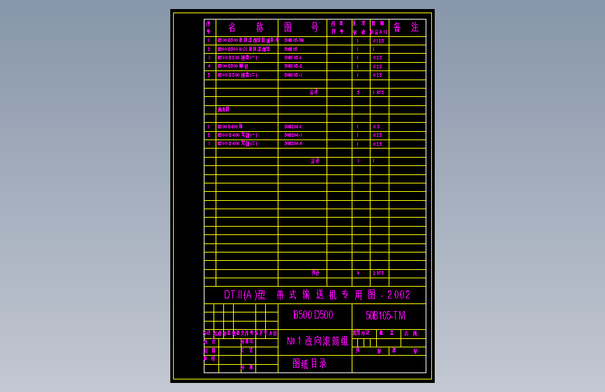 50B105-TM №1改向滚筒组