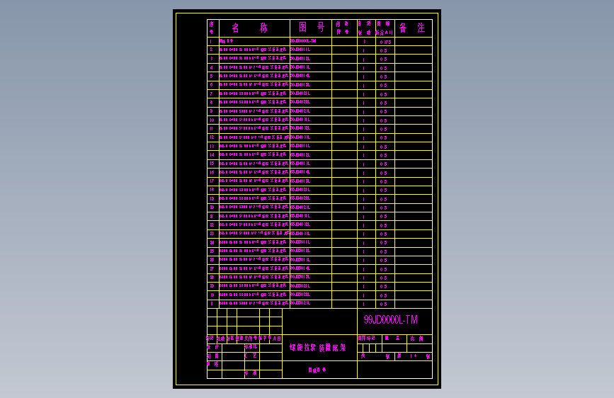 99JD0000L-TM 1 螺旋拉紧装置尾架  A4