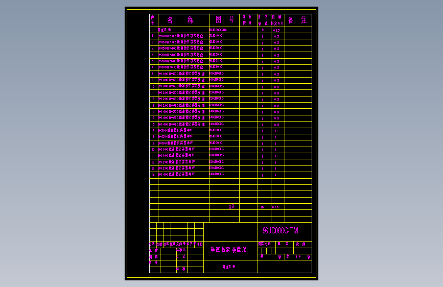 99JD000C-TM 1 带滑轮车式拉紧装置架  A4