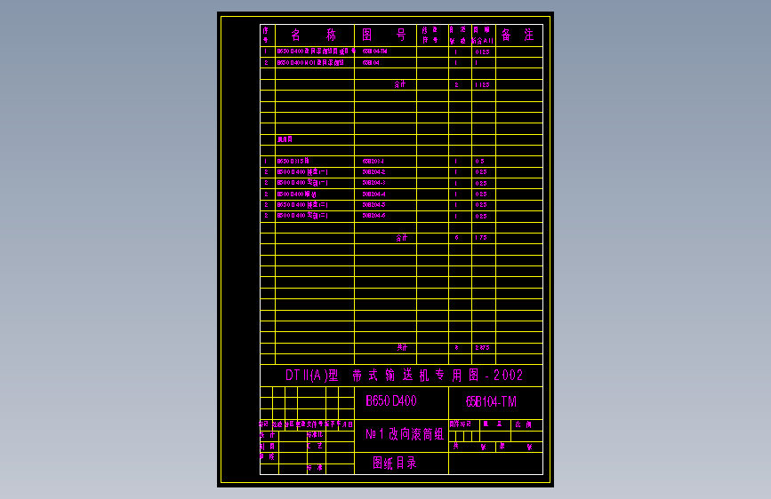 65B104-TM №1改向滚筒组