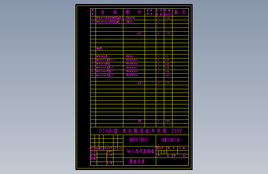 65B106-TM №1改向滚筒组