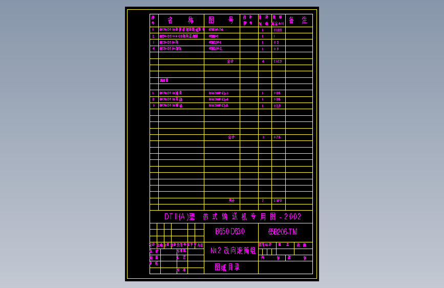 65B206-TM №2改向滚筒组