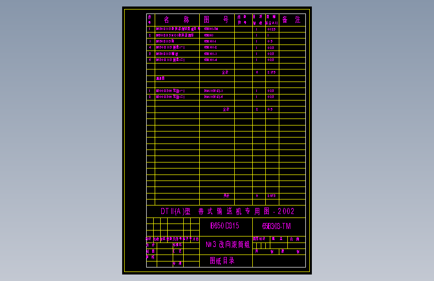 65B303-TM №3改向滚筒组