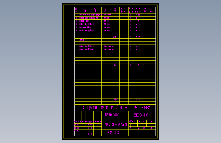 65B304-TM №3改向滚筒组