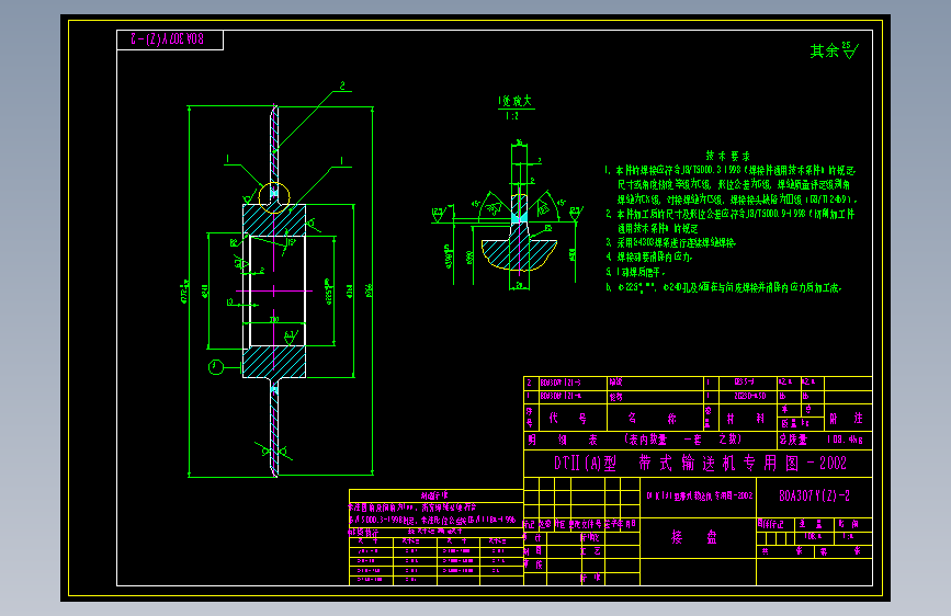 80A307Y(Z)-2 接盘 A3