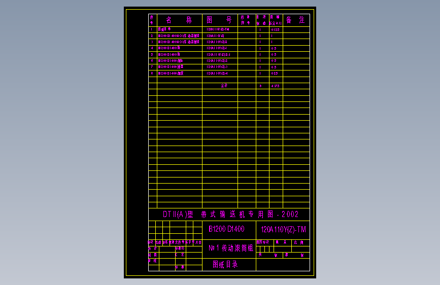 120A110Y(Z)-TM №1传动滚筒组