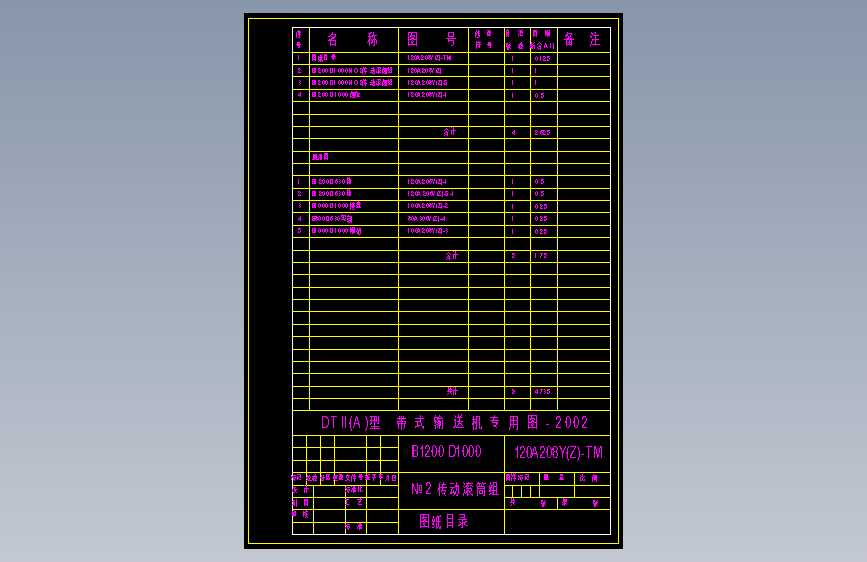 120A208Y(Z)-TM №2传动滚筒组
