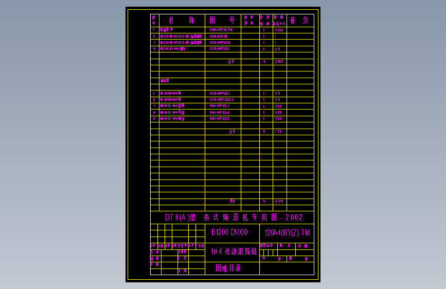 120A408Y(Z)-TM №4传动滚筒组