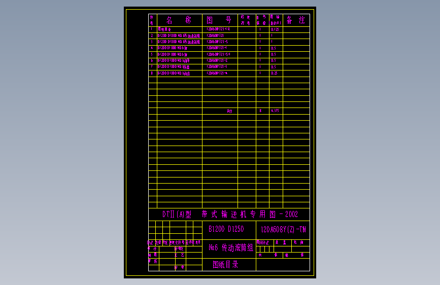 120A608Y(Z)-TM №6传动滚筒组