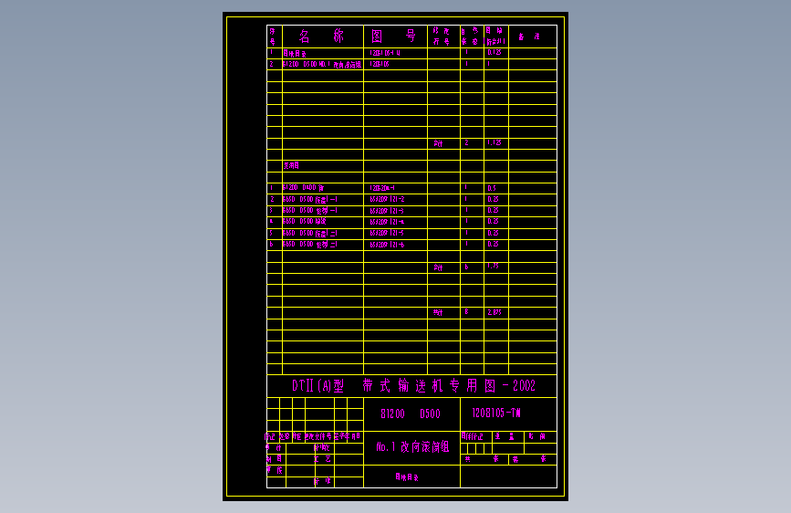 120B105-TM No.1 改向滚筒组 图纸目录 A4