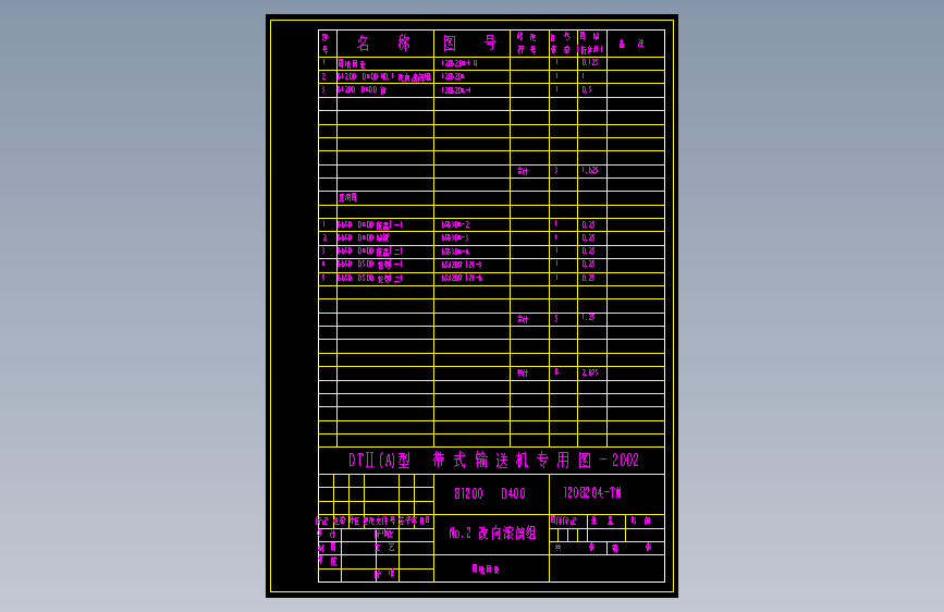 120B204-TM No.2 改向滚筒组 图纸目录 A4