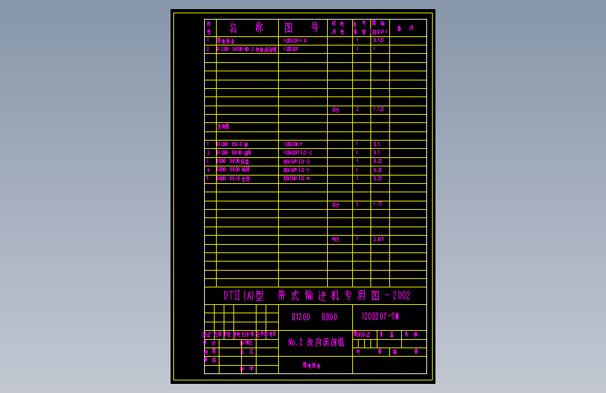 120B207-TM No.2 改向滚筒组 图纸目录 A4