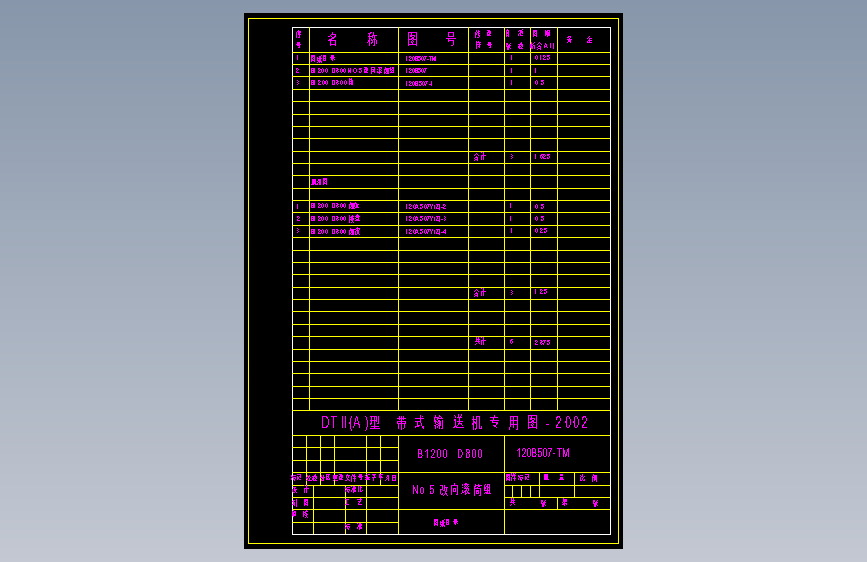 120B507-TM No.5 改向滚筒组 图纸目录 A4
