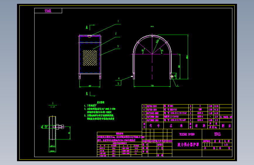 YF63液力偶合器护罩 A3.dwg