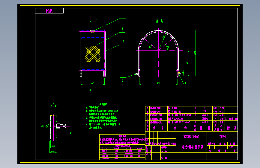 YF64液力偶合器护罩 A3.dwg