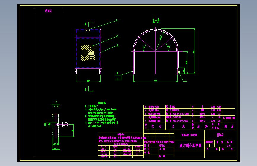 YF69液力偶合器护罩 A3.dwg