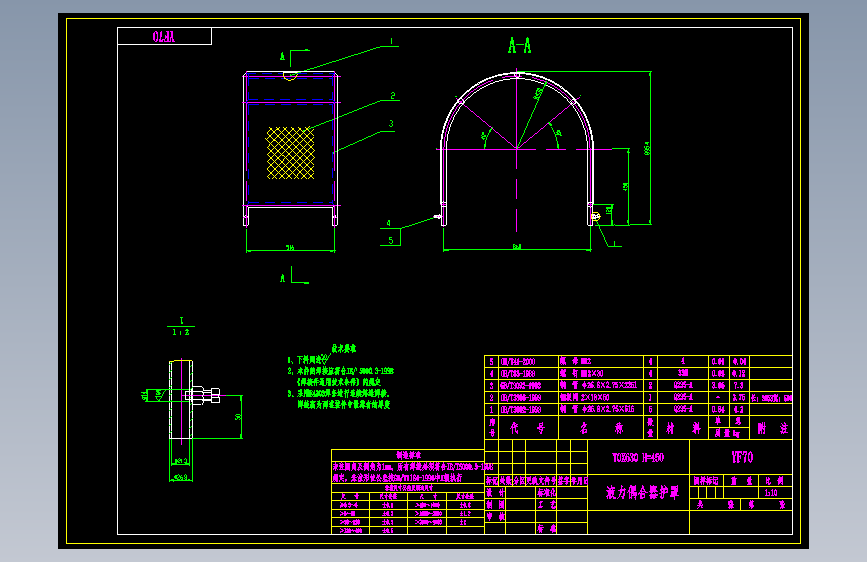 YF70液力偶合器护罩 A3.dwg