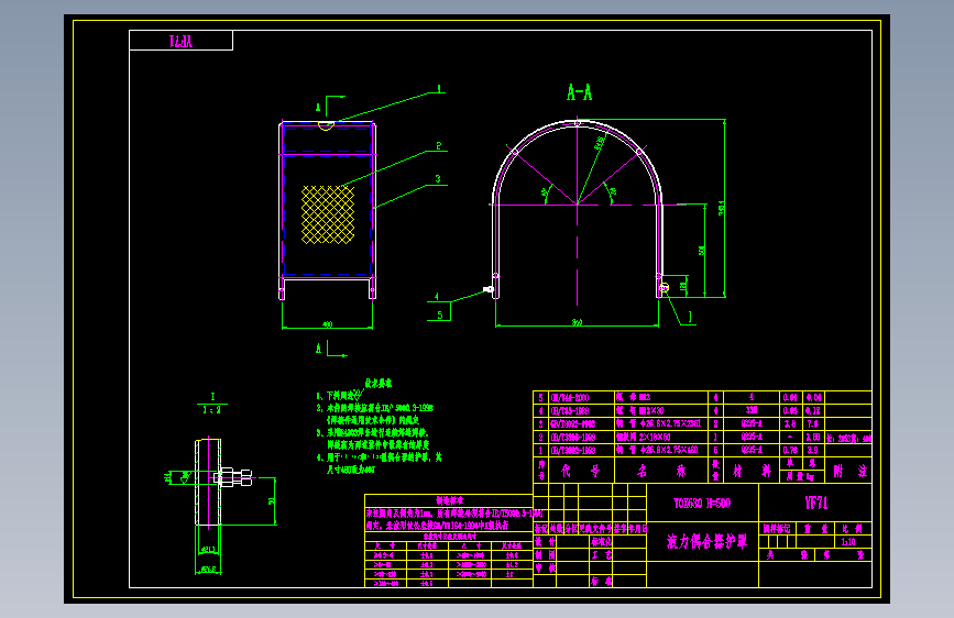 YF71液力偶合器护罩 A3.dwg