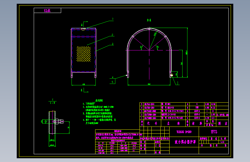 YF73液力偶合器护罩 A3.dwg