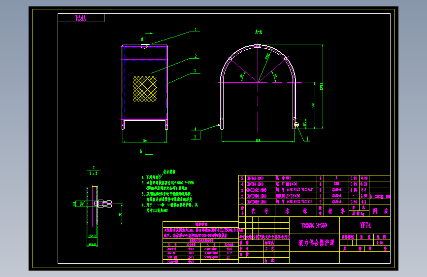 YF74液力偶合器护罩 A3.dwg