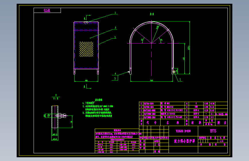 YF75液力偶合器护罩 A3.dwg