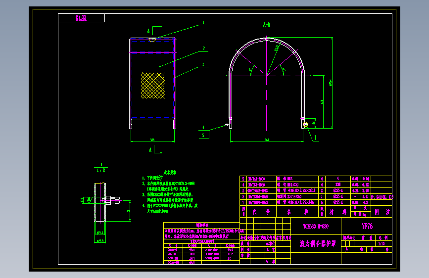YF76液力偶合器护罩 A3.dwg