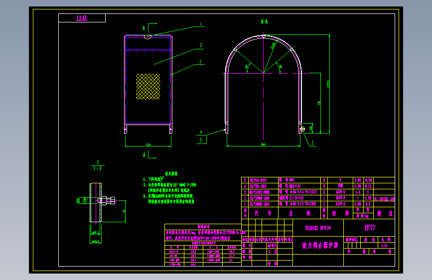 YF77液力偶合器护罩 A3.dwg