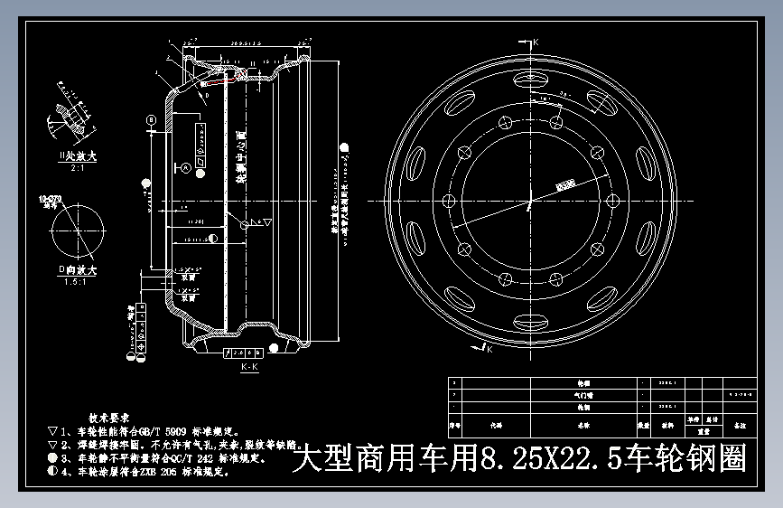 大型商用车用8.25X22.5车轮钢圈1478646