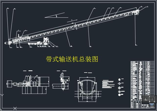 带式输送机设计（9张CAD图纸说明书）