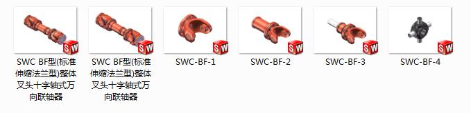 十字轴式万向联轴器SWC BF型(标准伸缩法兰型)整体叉头