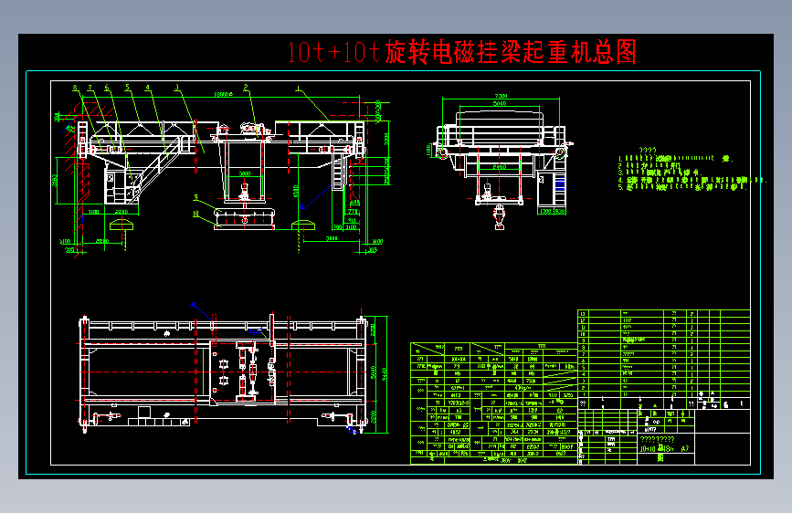 10t+10t旋转电磁挂梁起重机cad图纸