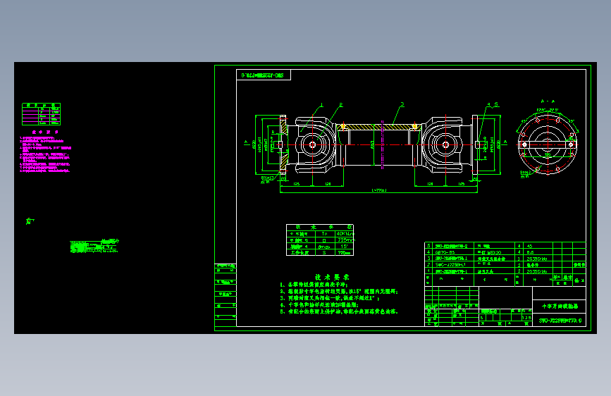 十字万向联轴器CAD